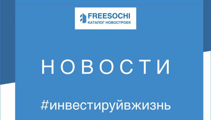 В Сочи осудят застройщика за обман дольщиков на 1,7 млрд. рублей